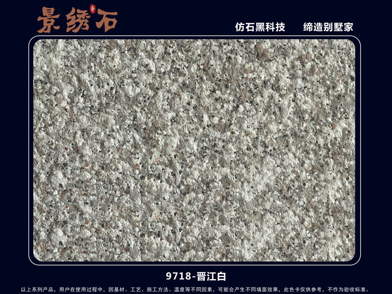 9718晋江白