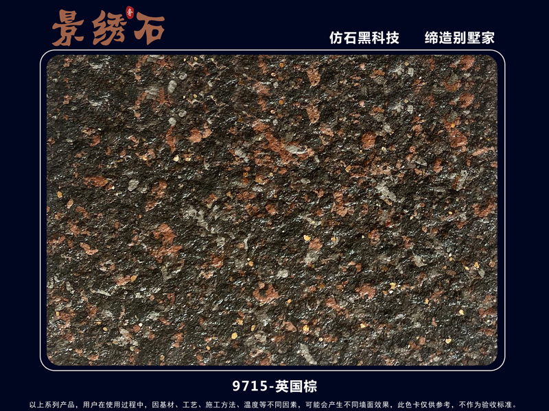 9715英国棕