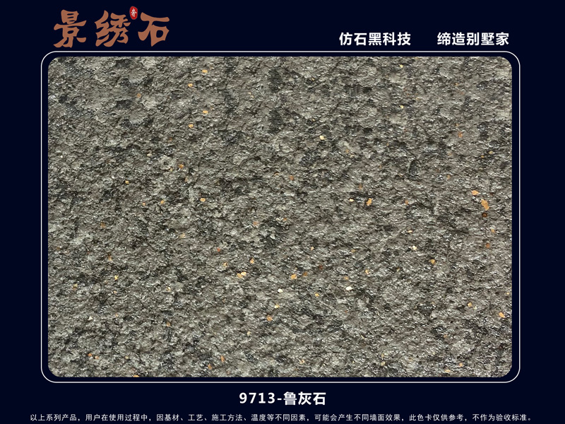9713鲁灰石