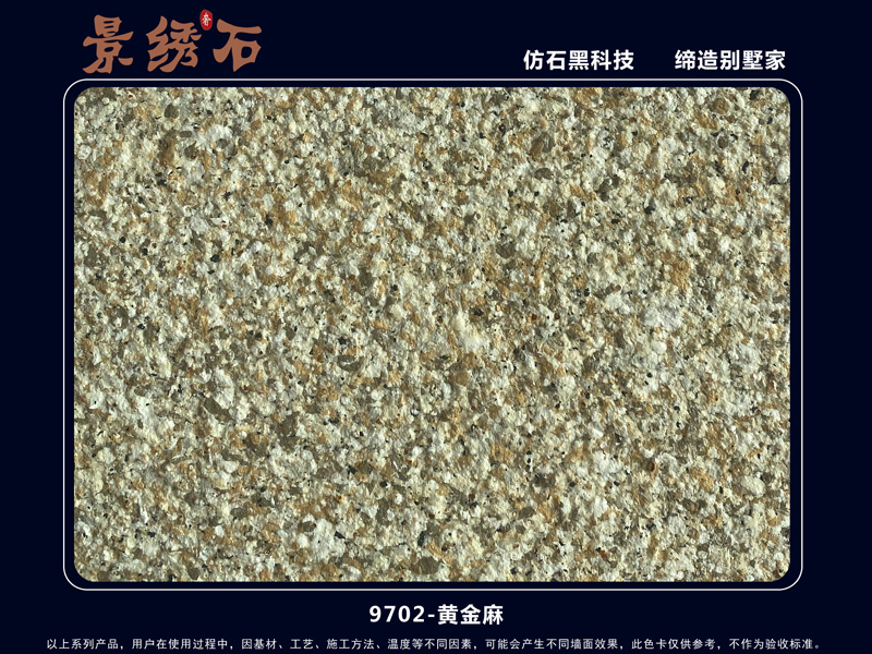 9702黄金麻